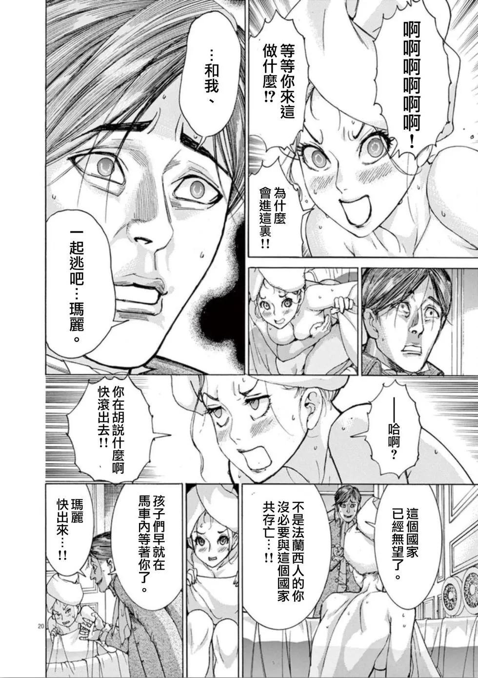 《第三犹太勇士》第39话 日记 第20页