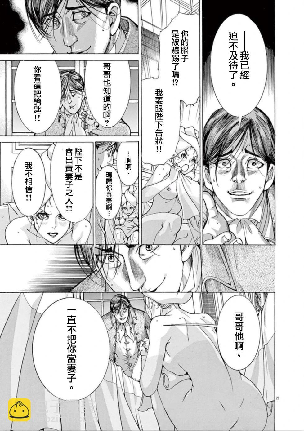 《第三犹太勇士》第39话 日记 第21页