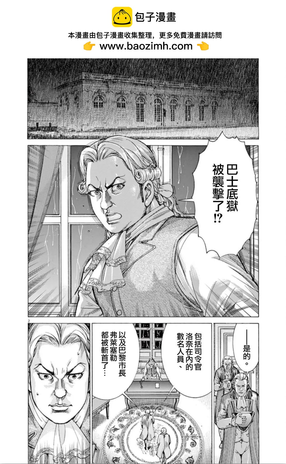 《第三犹太勇士》第39话 日记 第2页