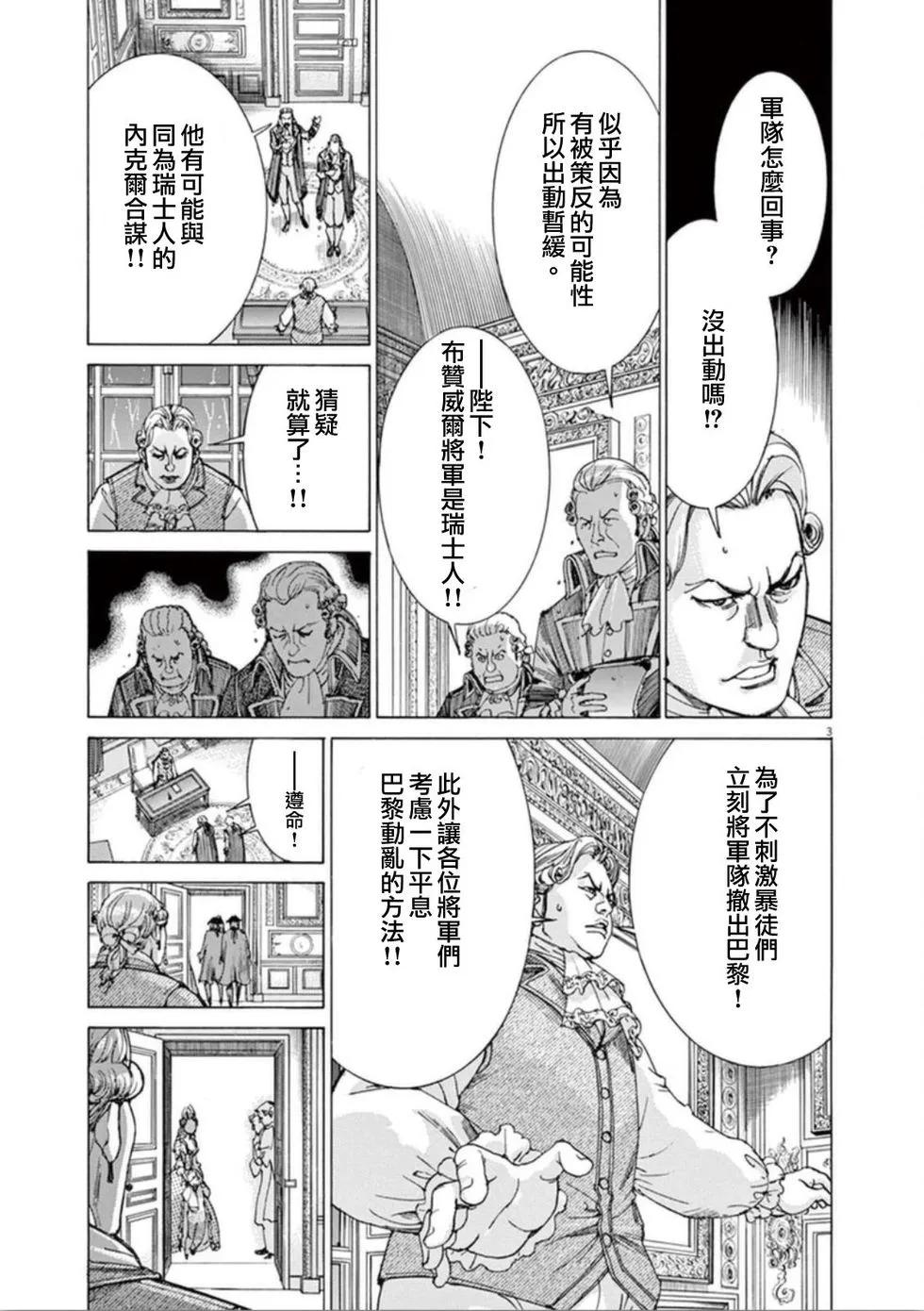 《第三犹太勇士》第39话 日记 第3页