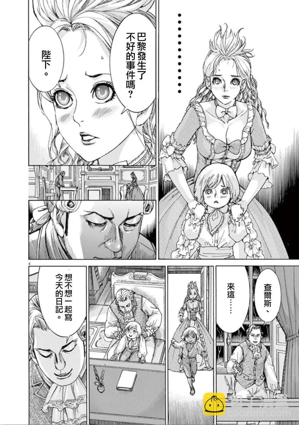 《第三犹太勇士》第39话 日记 第4页