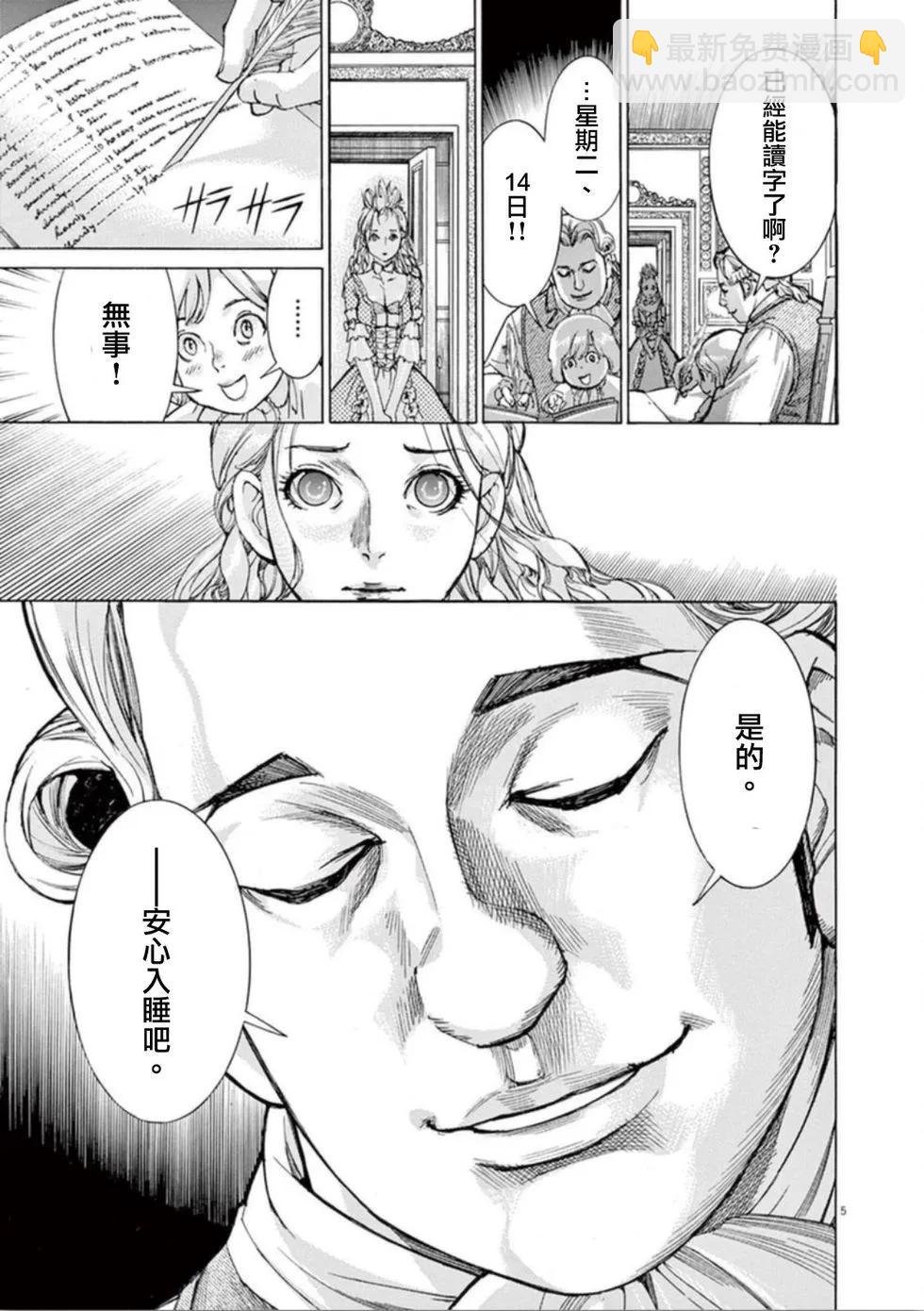 《第三犹太勇士》第39话 日记 第5页