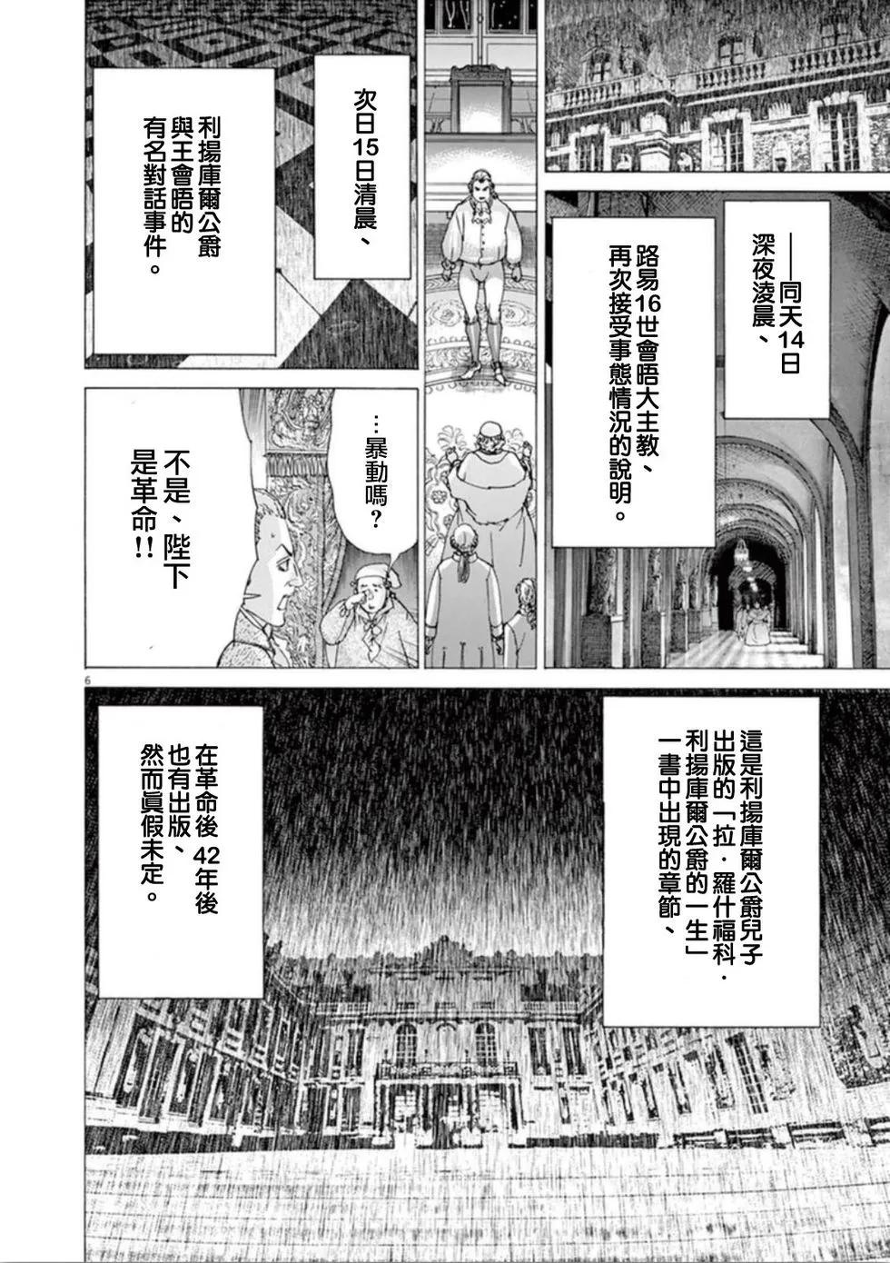 《第三犹太勇士》第39话 日记 第6页
