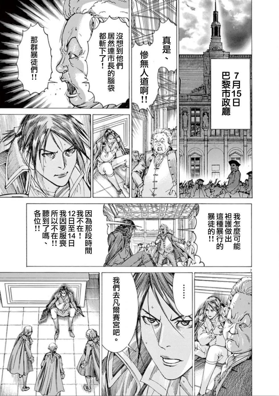 《第三犹太勇士》第39话 日记 第7页