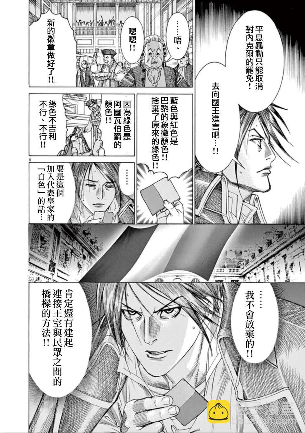 《第三犹太勇士》第39话 日记 第8页