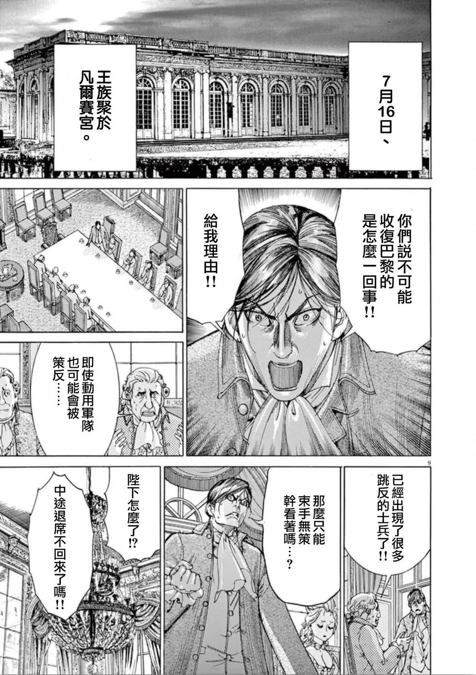 《第三犹太勇士》第39话 日记 第9页