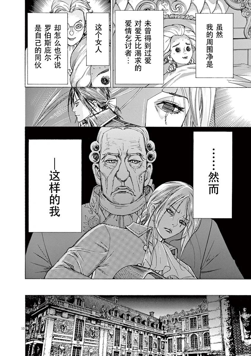 《第三犹太勇士》第43话 第10页