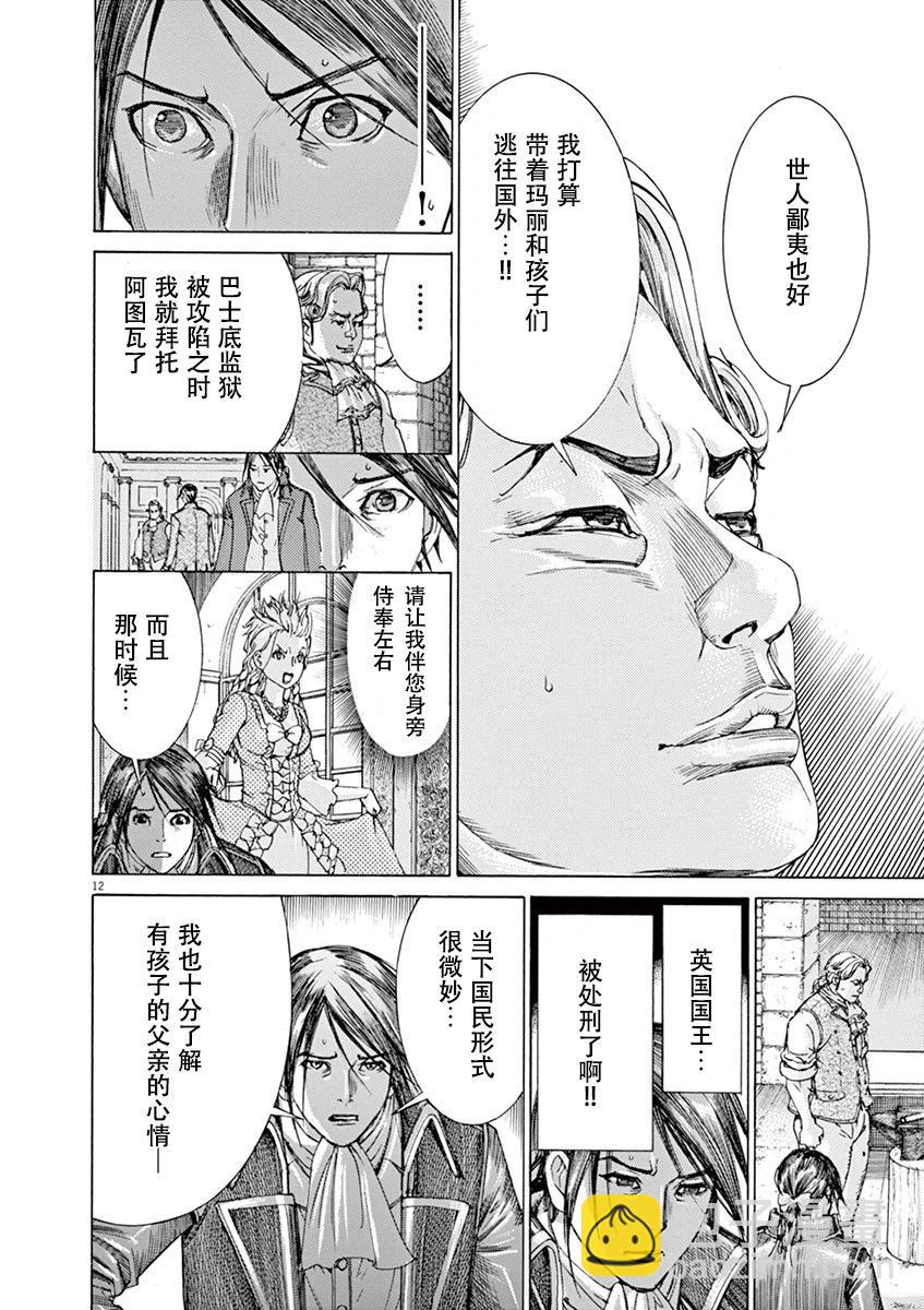 《第三犹太勇士》第43话 第12页