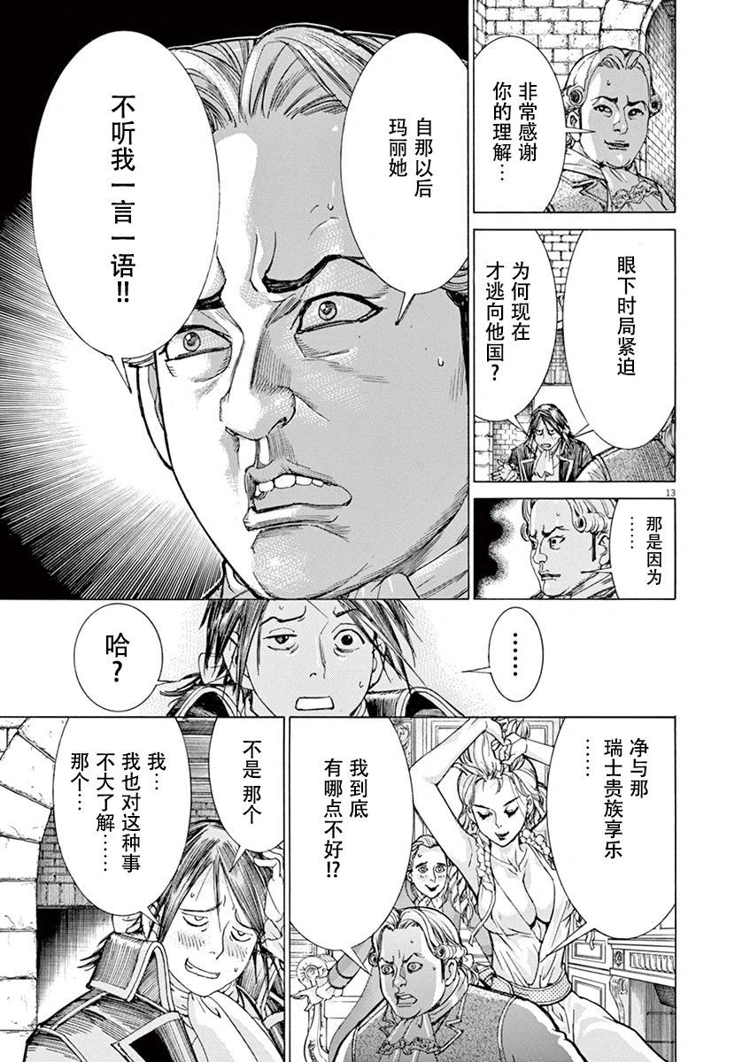 《第三犹太勇士》第43话 第13页