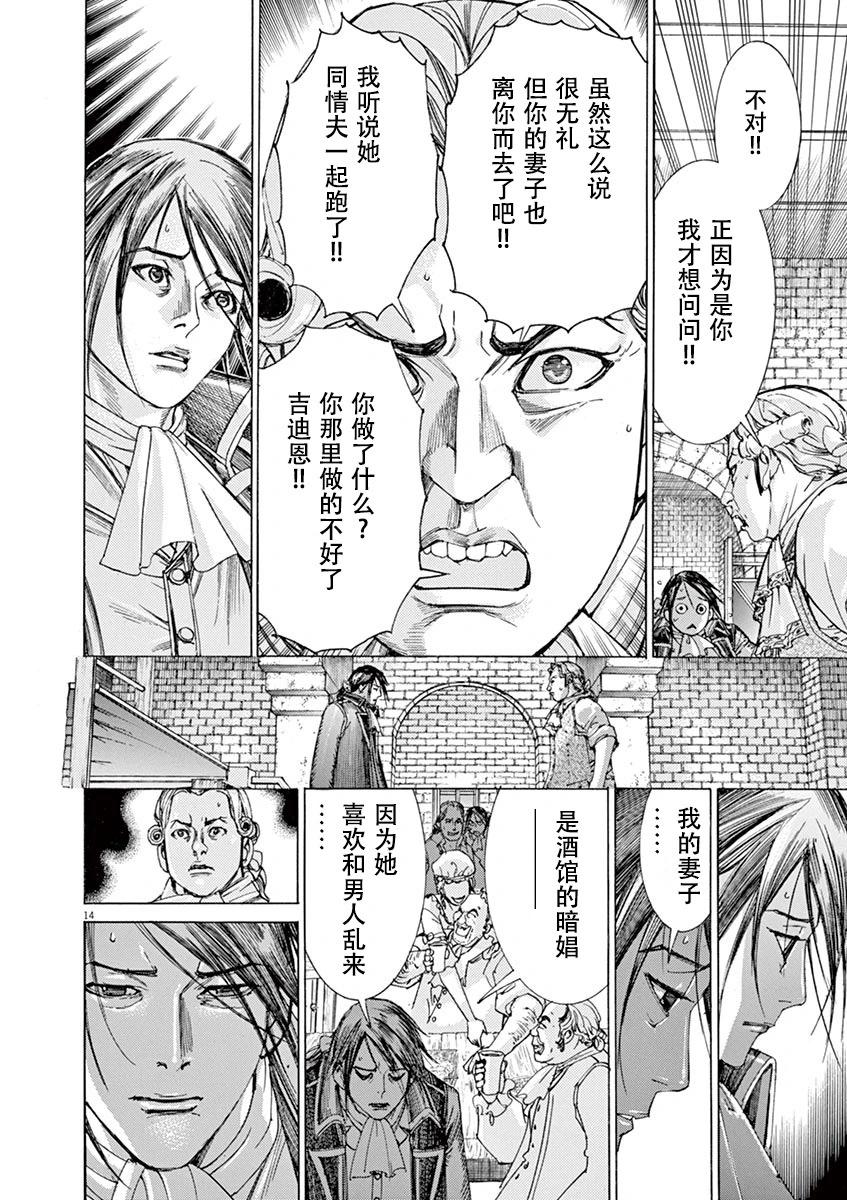 《第三犹太勇士》第43话 第14页