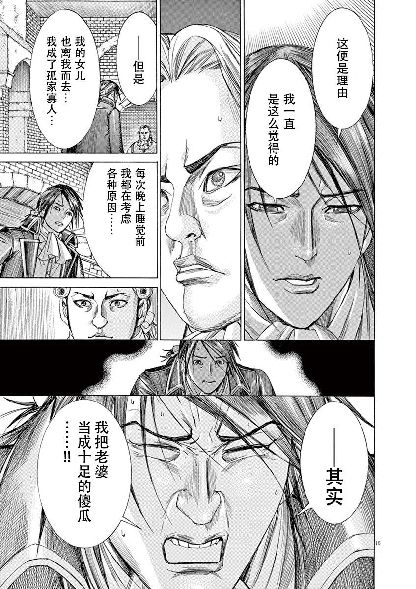 《第三犹太勇士》第43话 第15页