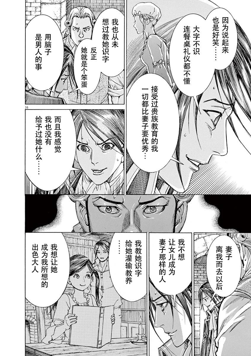 《第三犹太勇士》第43话 第16页