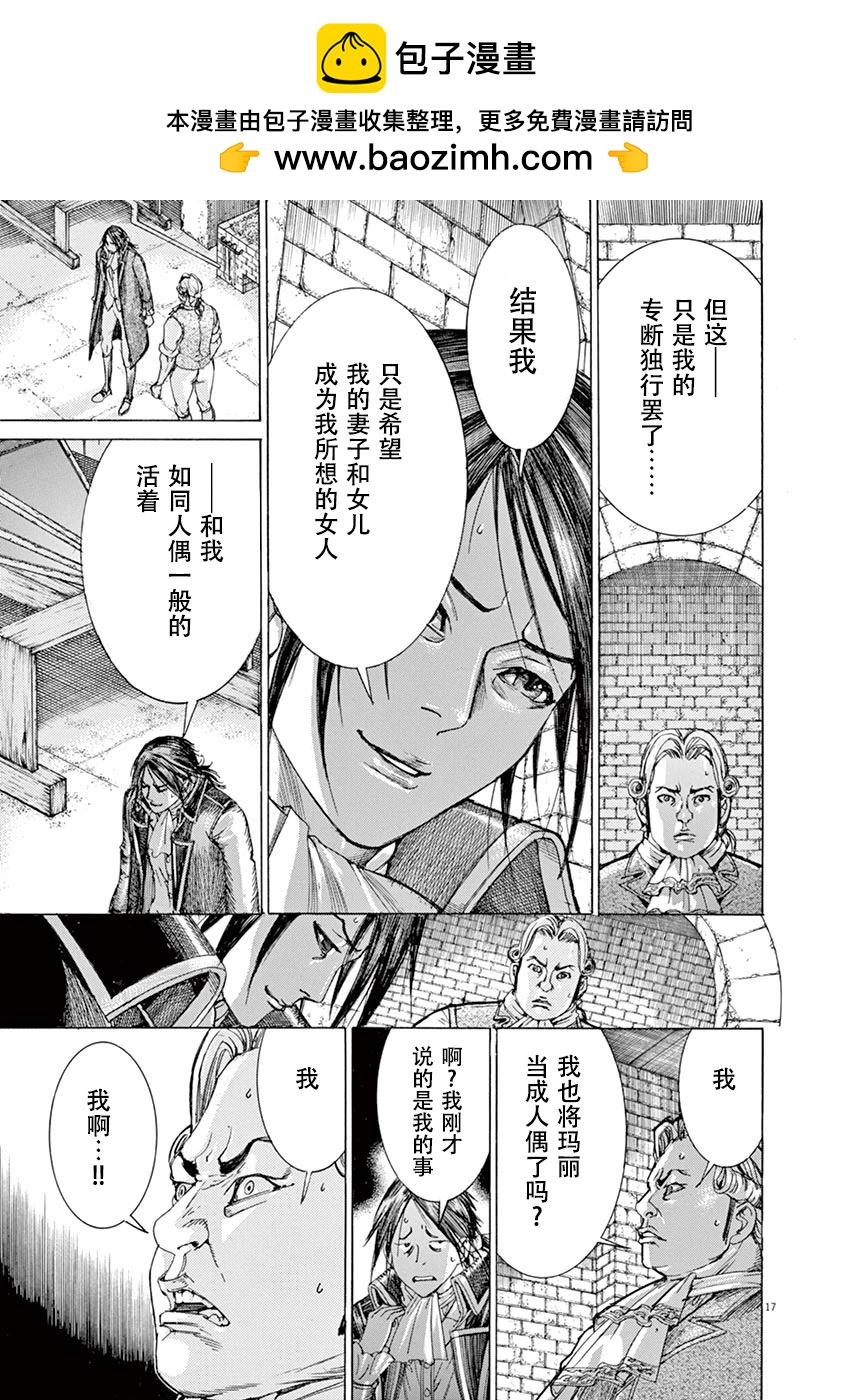 《第三犹太勇士》第43话 第17页