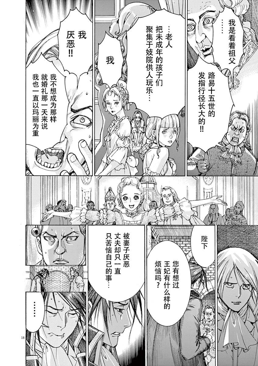 《第三犹太勇士》第43话 第18页
