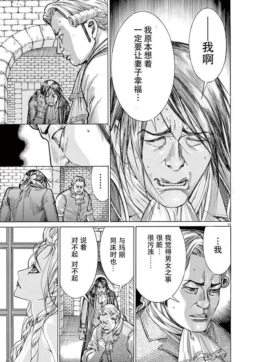 《第三犹太勇士》第43话 第19页