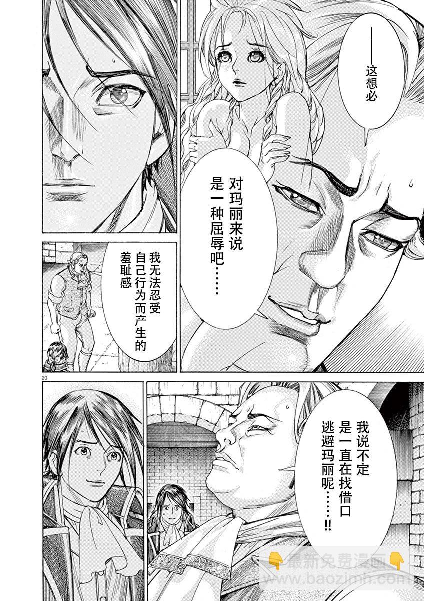 《第三犹太勇士》第43话 第20页