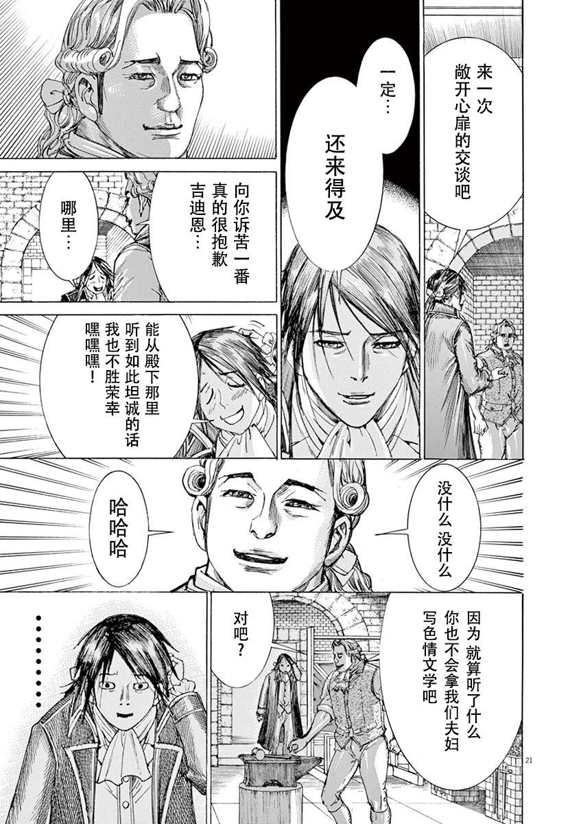 《第三犹太勇士》第43话 第21页