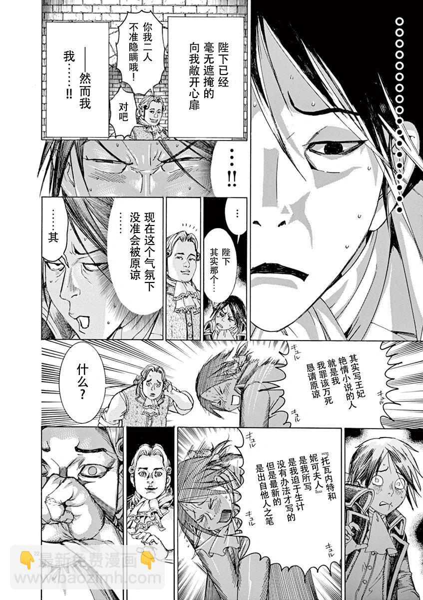 《第三犹太勇士》第43话 第22页