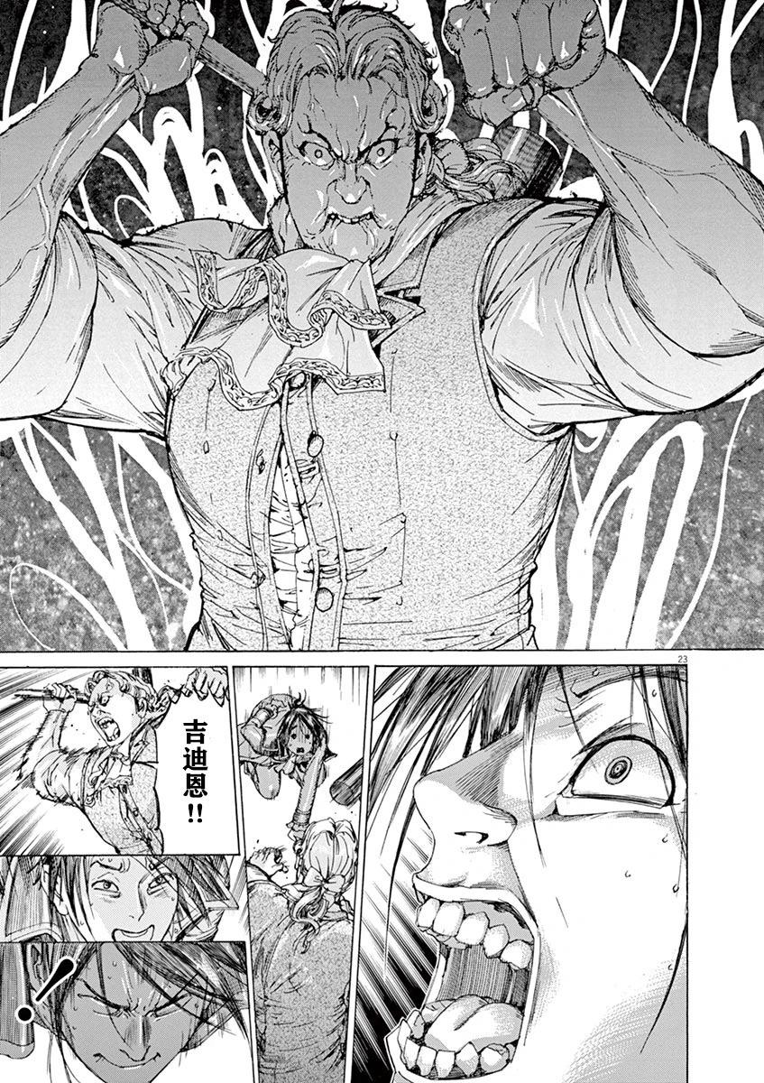 《第三犹太勇士》第43话 第23页