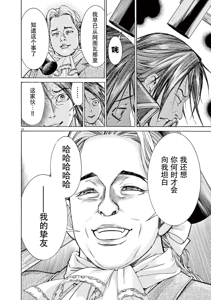 《第三犹太勇士》第43话 第24页