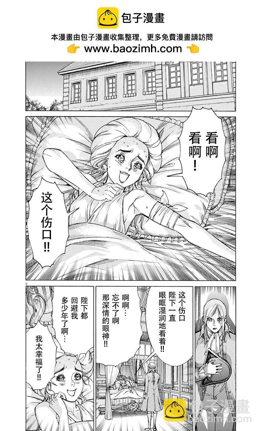 《第三犹太勇士》第43话 第2页