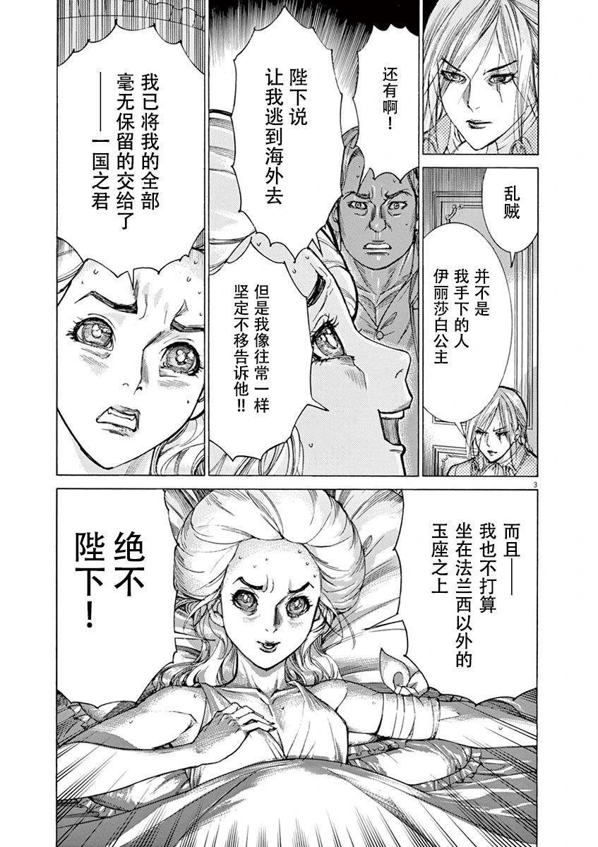 《第三犹太勇士》第43话 第3页