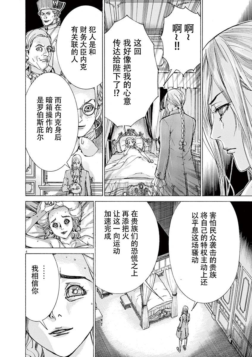 《第三犹太勇士》第43话 第4页