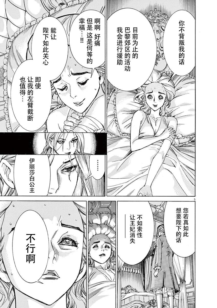 《第三犹太勇士》第43话 第5页