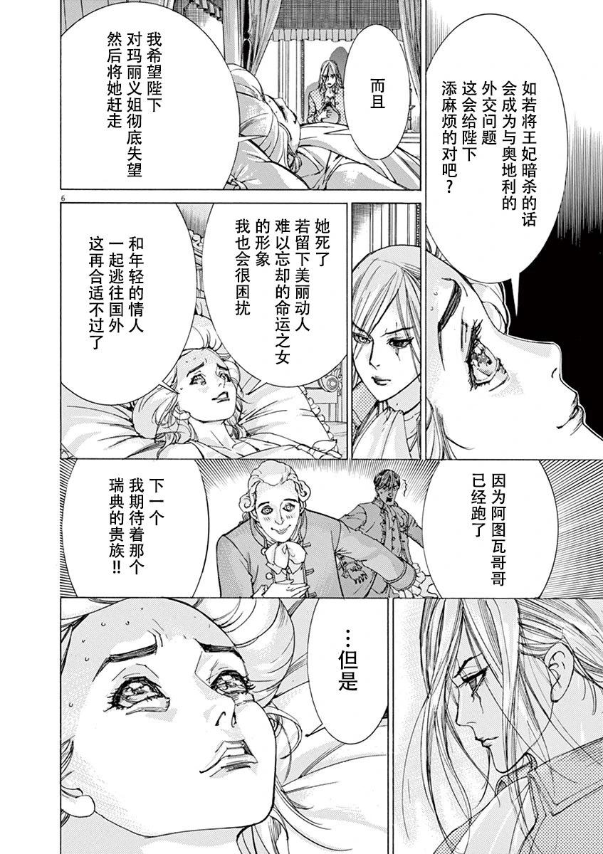 《第三犹太勇士》第43话 第6页