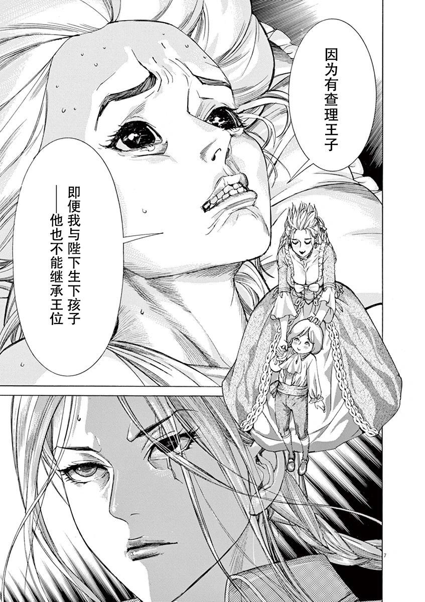 《第三犹太勇士》第43话 第7页