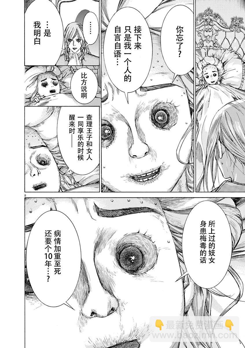 《第三犹太勇士》第43话 第8页