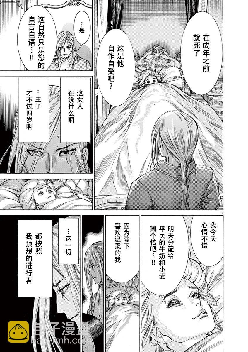 《第三犹太勇士》第43话 第9页