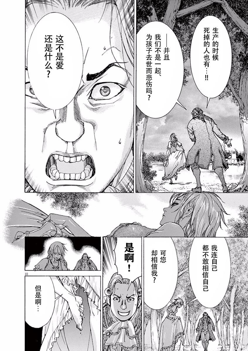 《第三犹太勇士》第44话 第10页