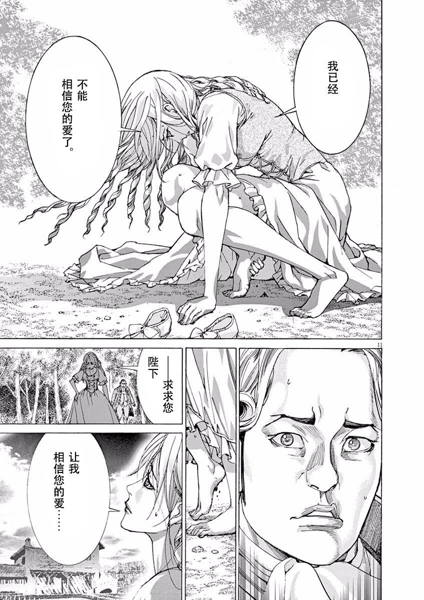 《第三犹太勇士》第44话 第11页