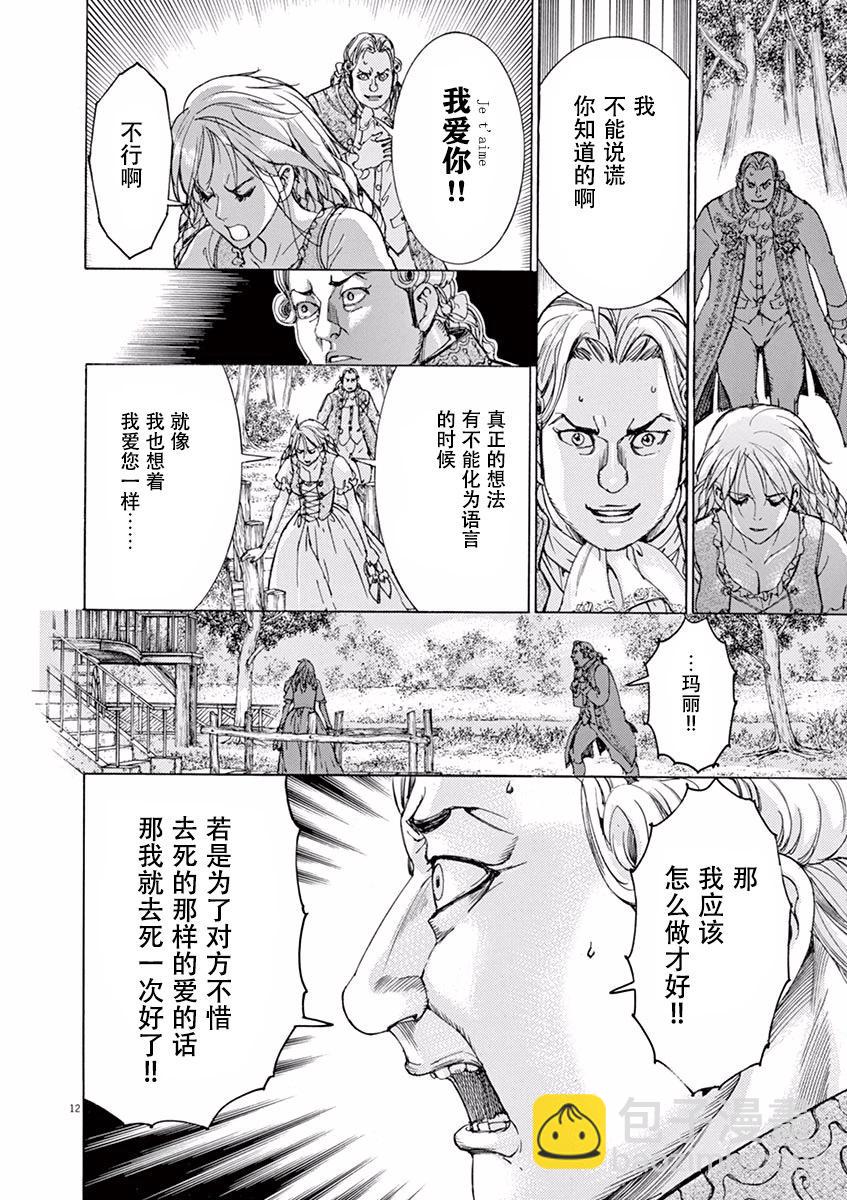 《第三犹太勇士》第44话 第12页