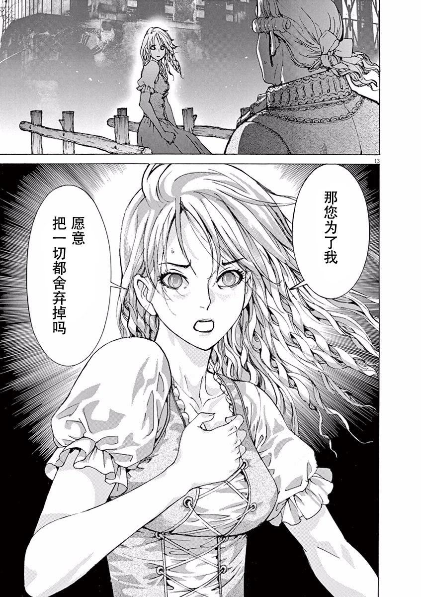 《第三犹太勇士》第44话 第13页