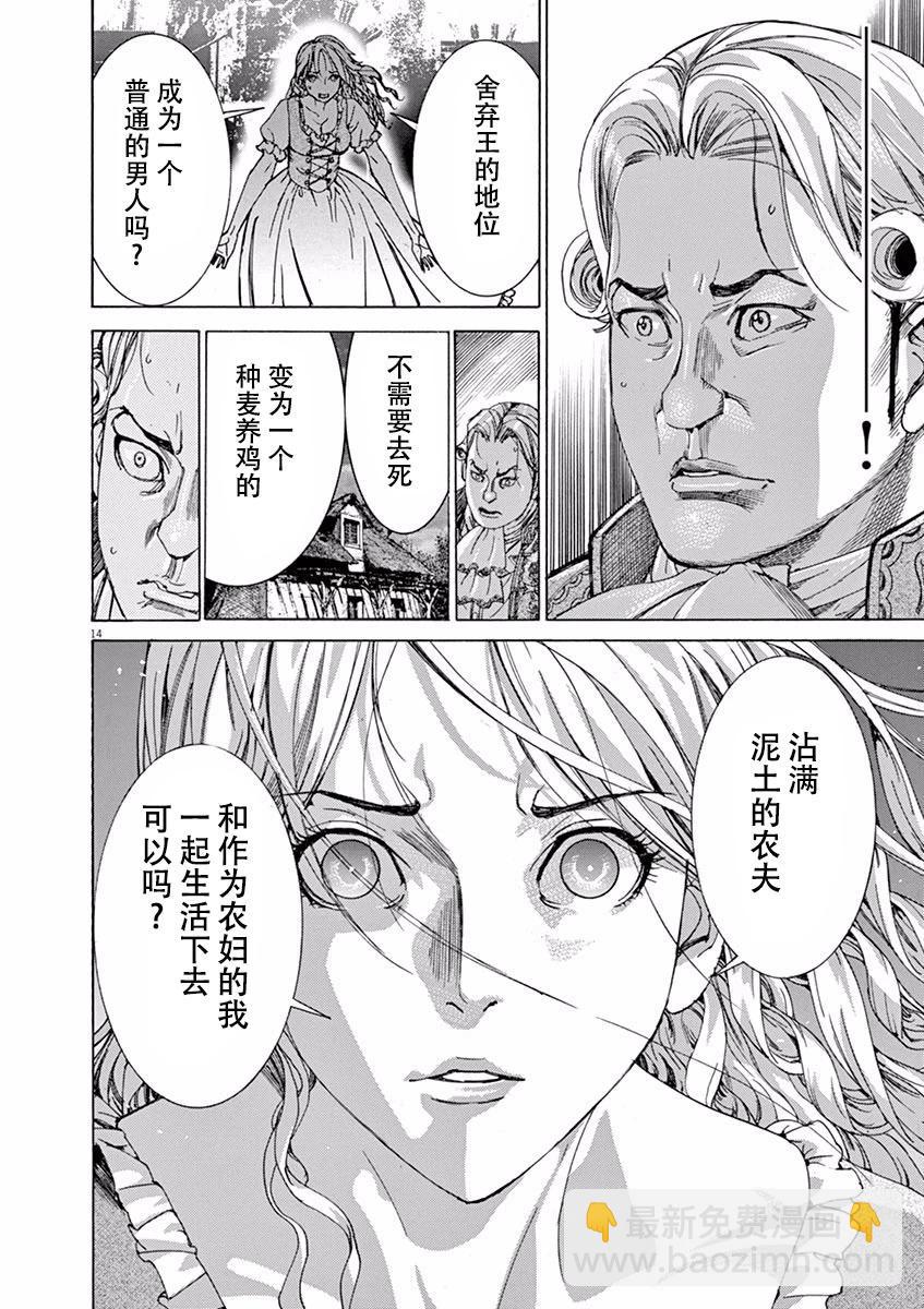 《第三犹太勇士》第44话 第14页