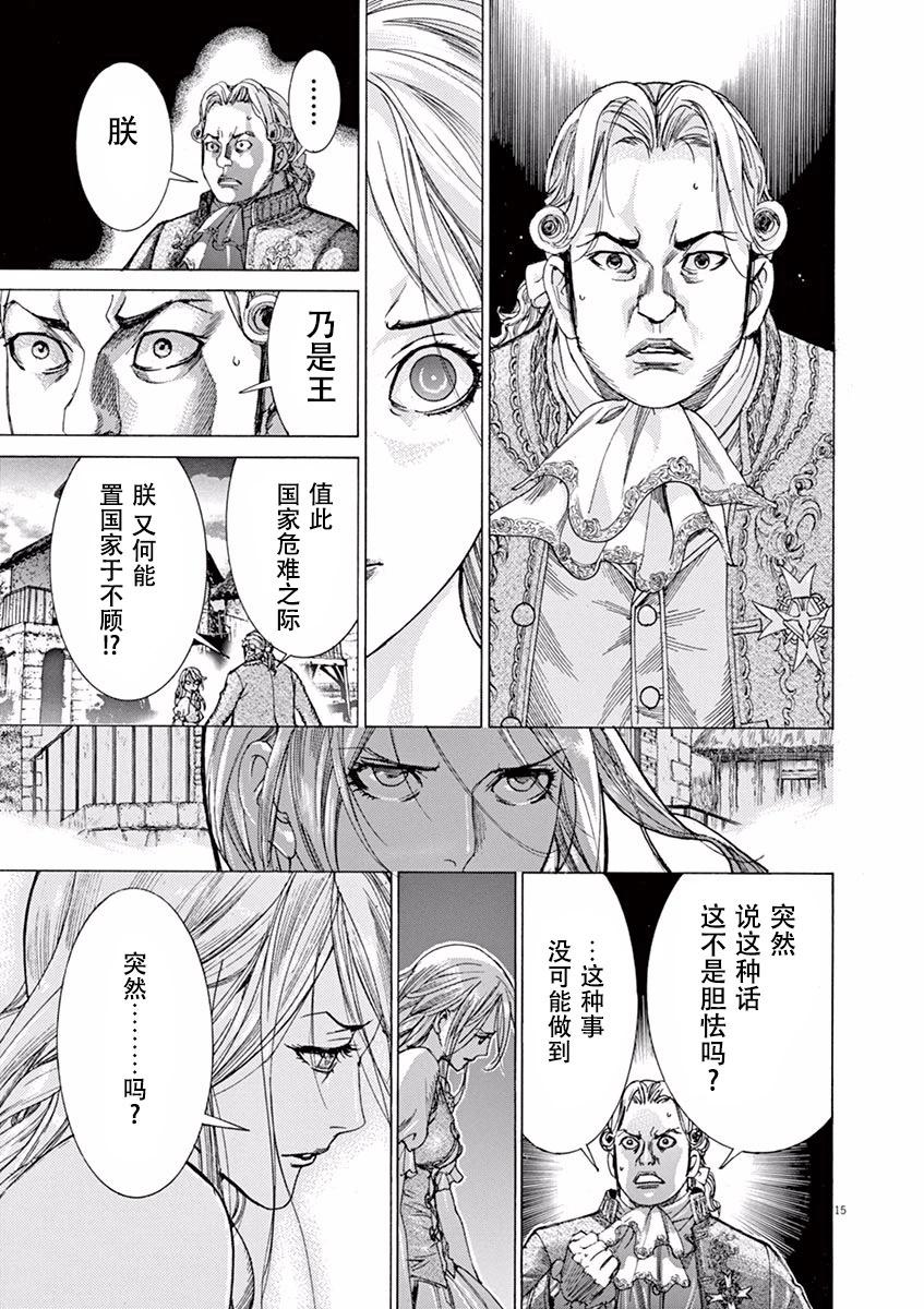《第三犹太勇士》第44话 第15页