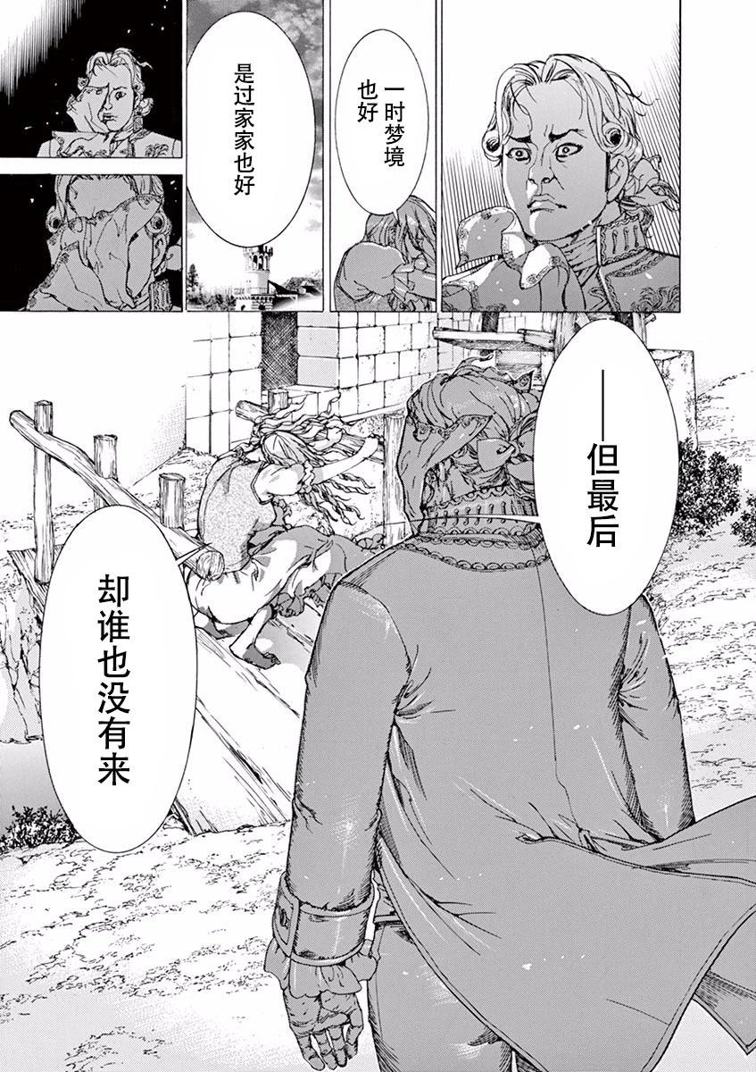 《第三犹太勇士》第44话 第17页