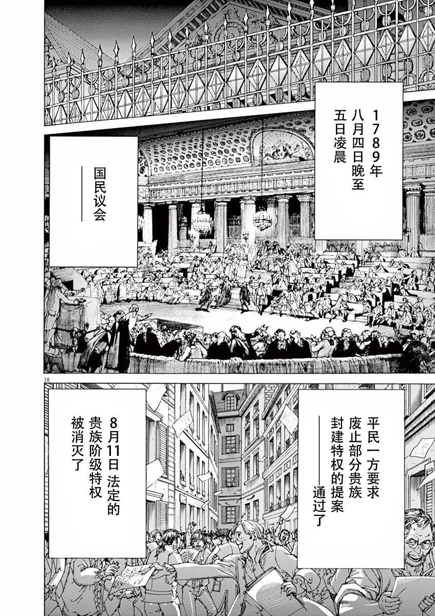 《第三犹太勇士》第44话 第18页