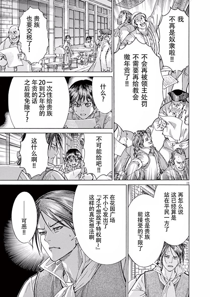 《第三犹太勇士》第44话 第19页