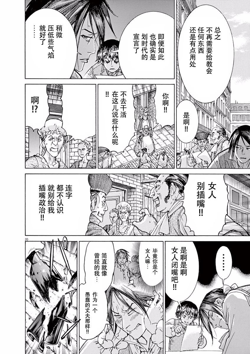《第三犹太勇士》第44话 第20页
