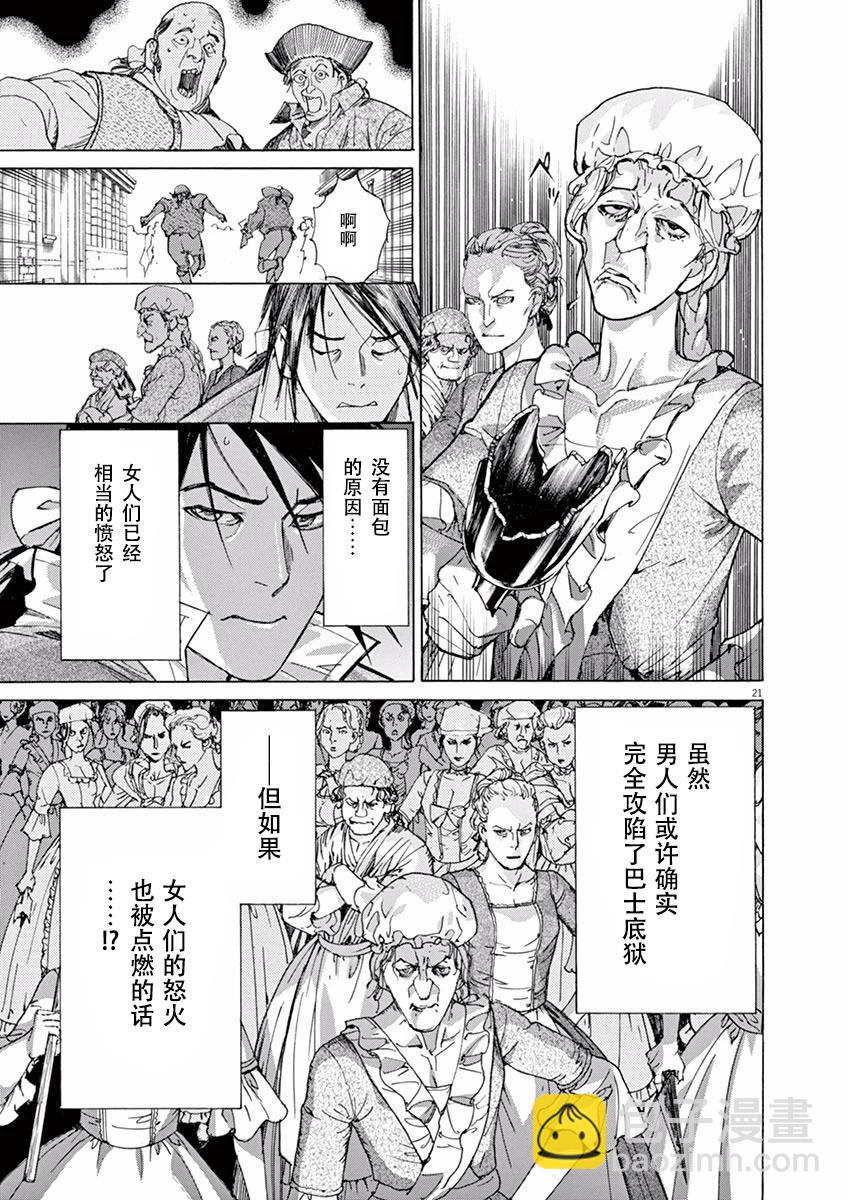 《第三犹太勇士》第44话 第21页