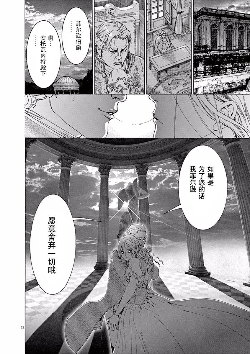 《第三犹太勇士》第44话 第22页