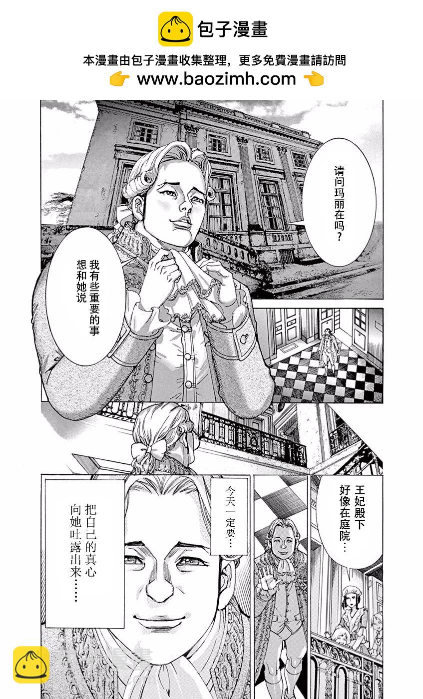 《第三犹太勇士》第44话 第2页