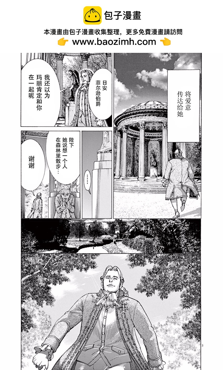 《第三犹太勇士》第44话 第3页