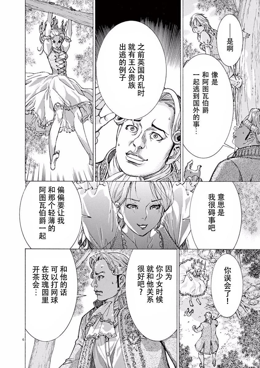 《第三犹太勇士》第44话 第6页