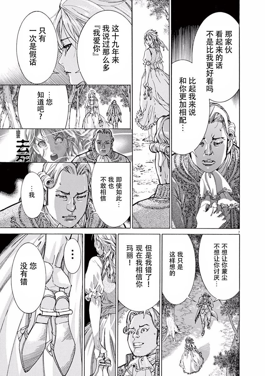 《第三犹太勇士》第44话 第7页