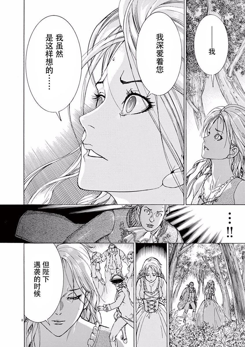 《第三犹太勇士》第44话 第8页