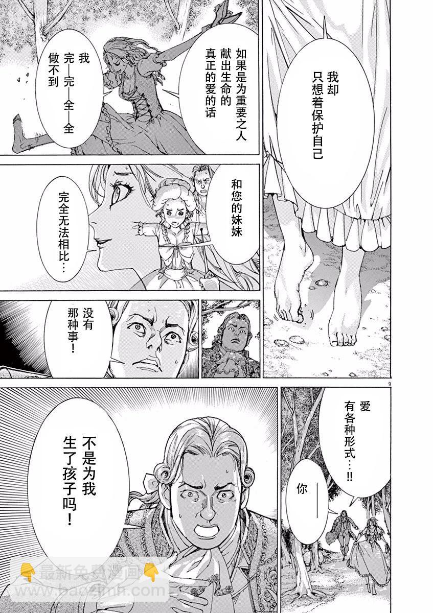 《第三犹太勇士》第44话 第9页